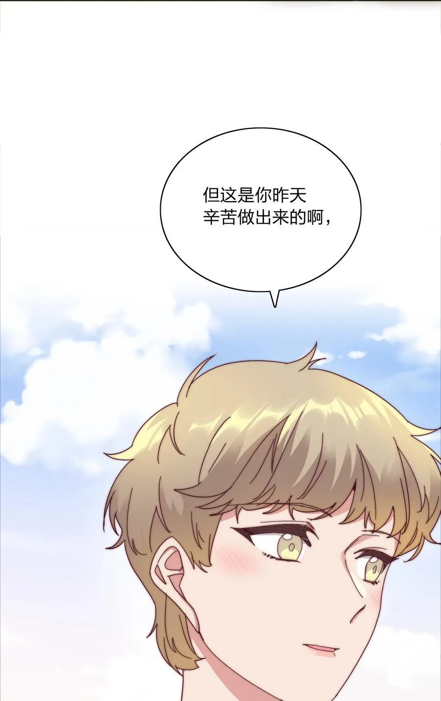 079 干嘛等以后呀？ 第8页