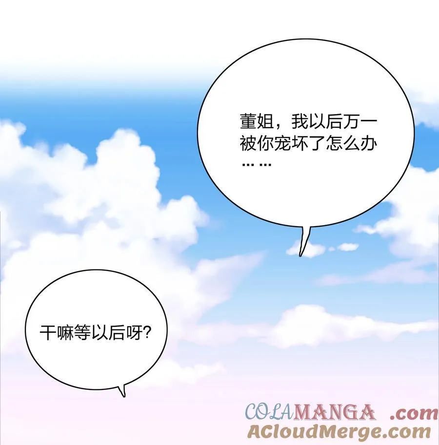 079 干嘛等以后呀？ 第10页