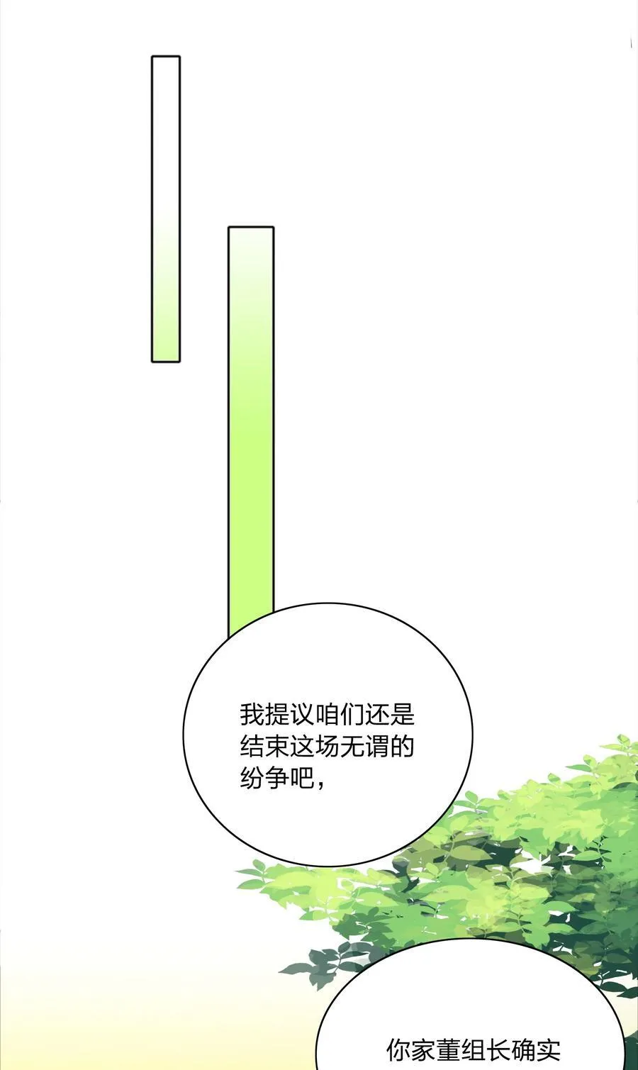 079 干嘛等以后呀？ 第12页