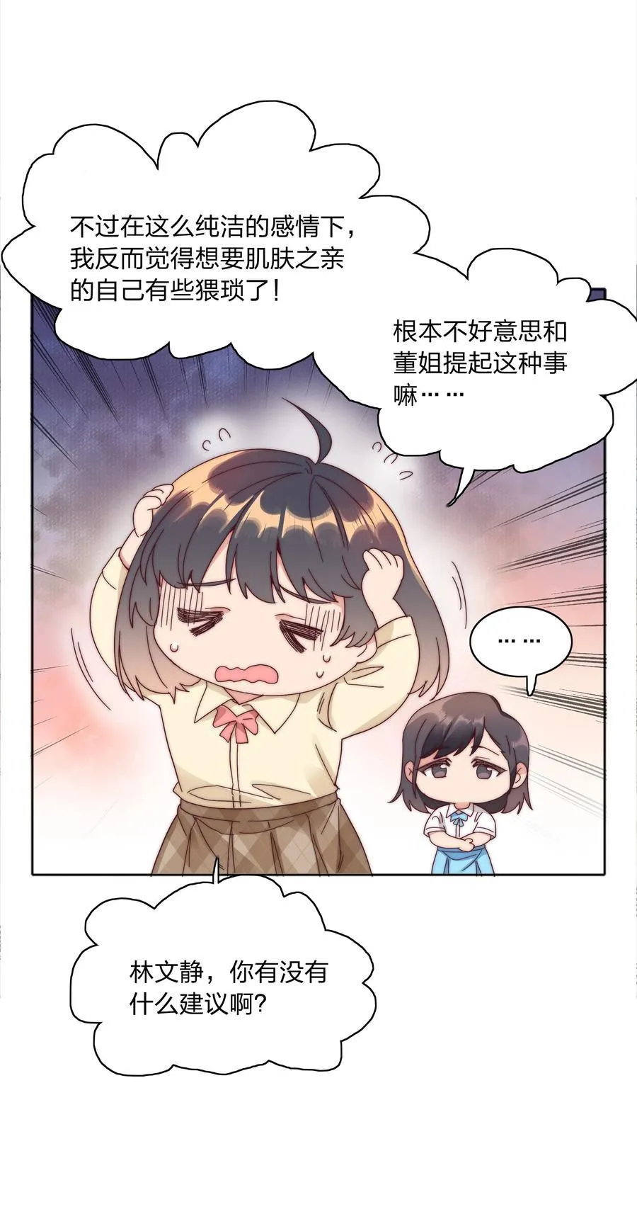 079 干嘛等以后呀？ 第14页
