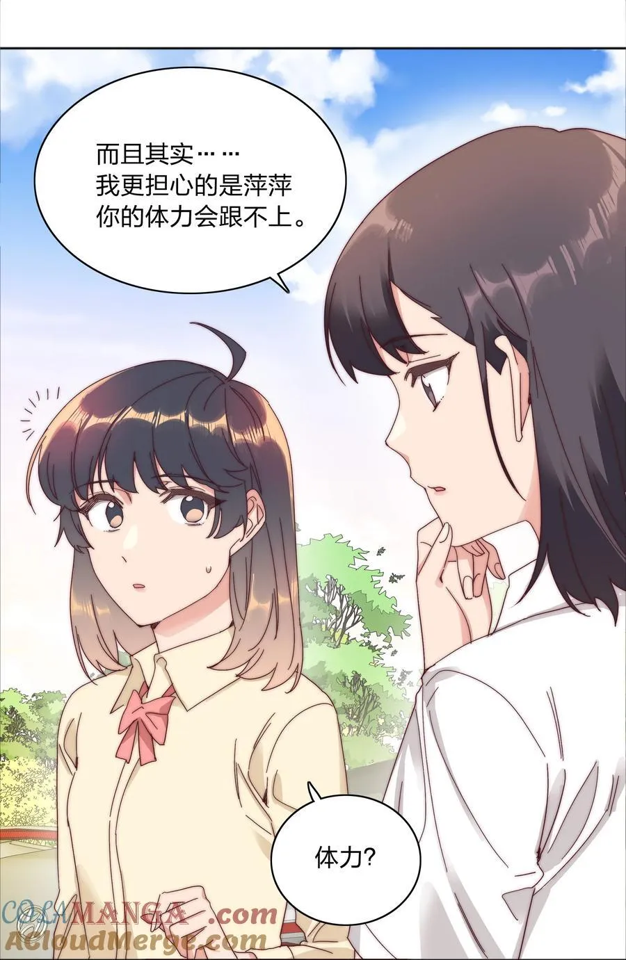 079 干嘛等以后呀？ 第16页