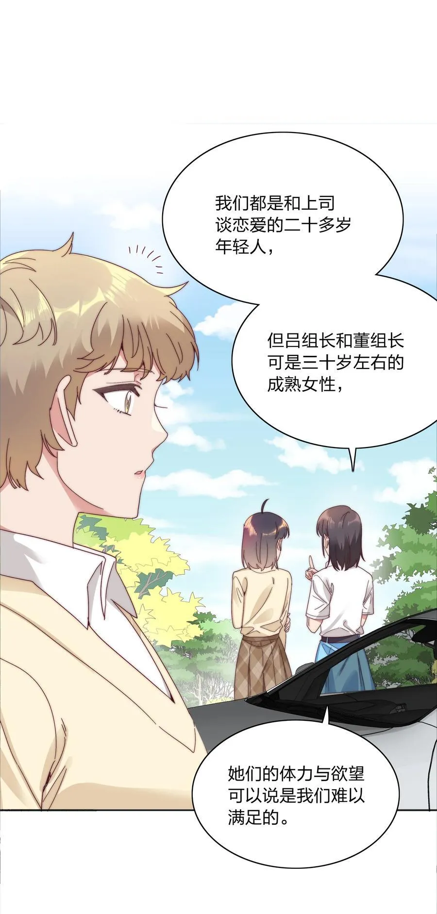 079 干嘛等以后呀？ 第18页