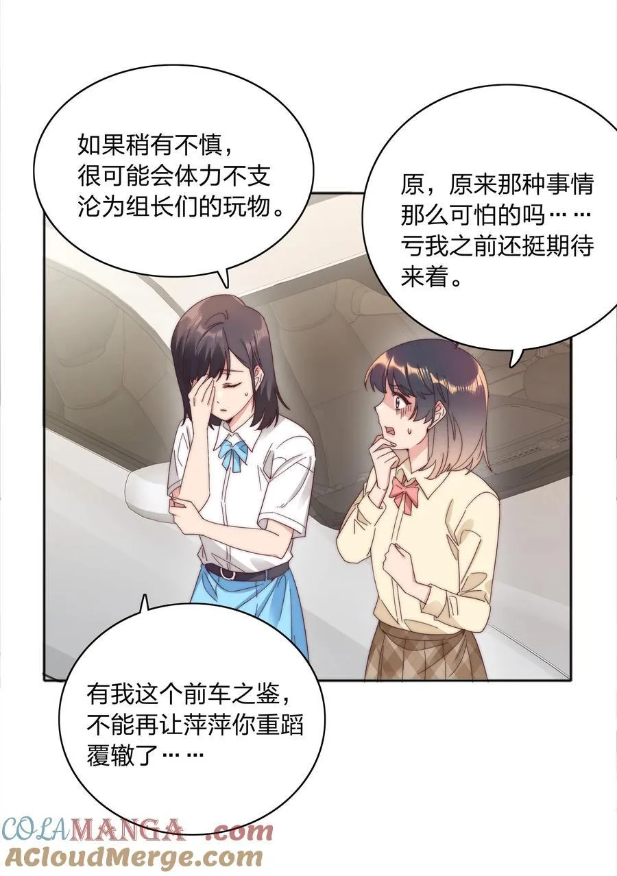 079 干嘛等以后呀？ 第19页