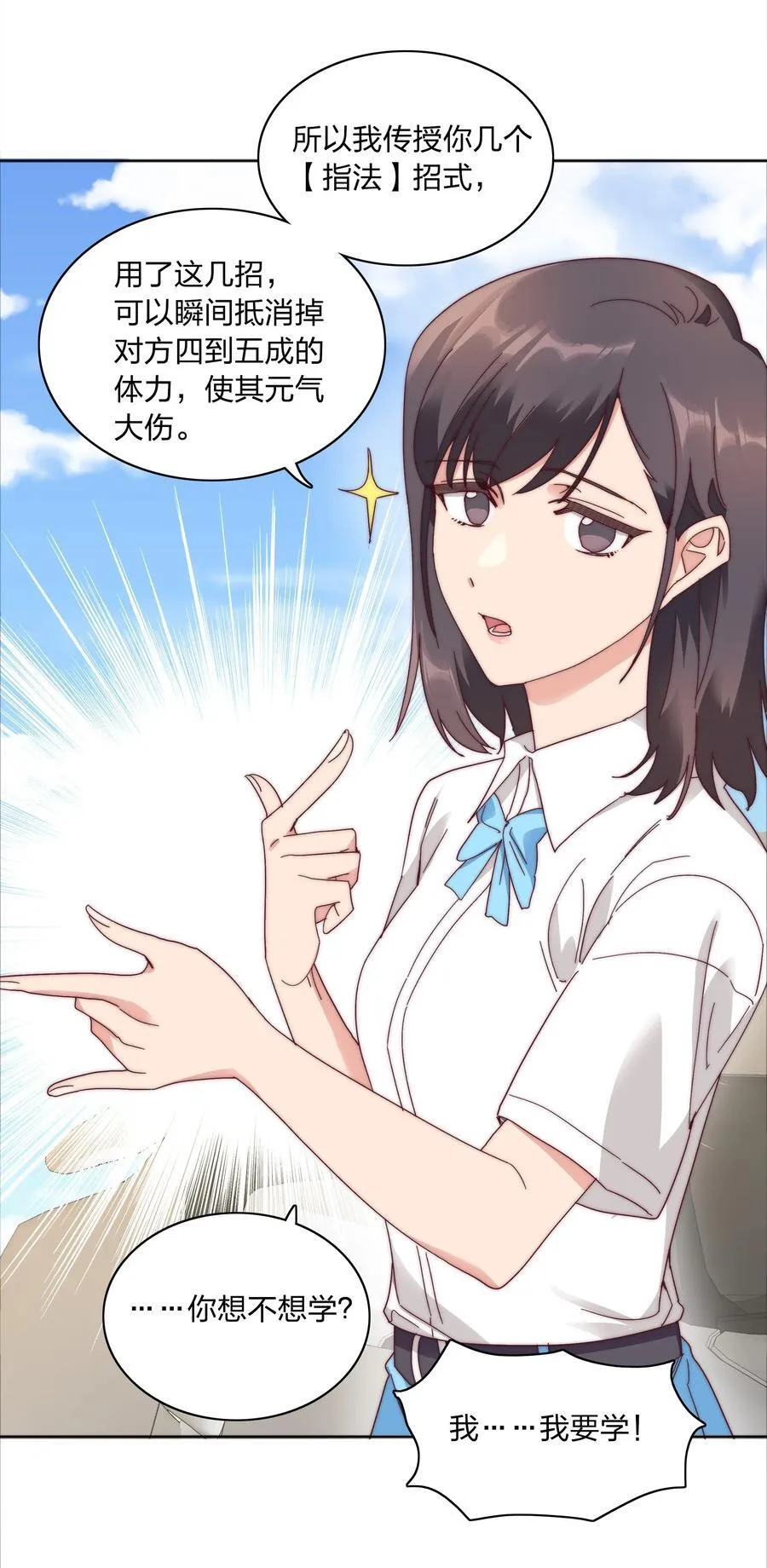 079 干嘛等以后呀？ 第20页
