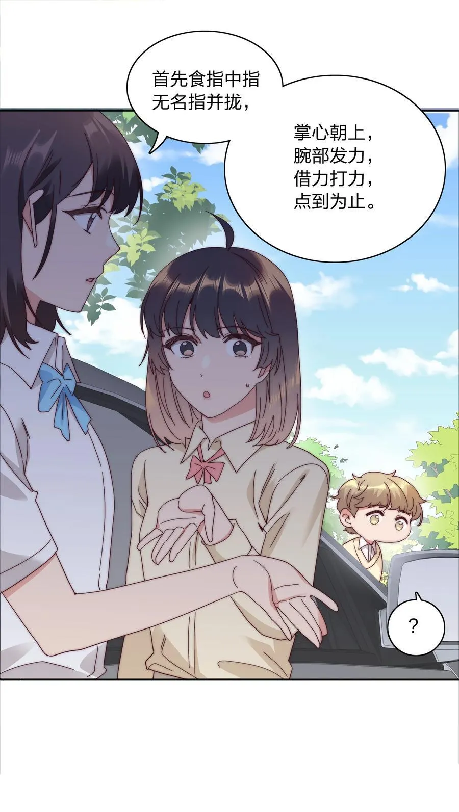 079 干嘛等以后呀？ 第21页