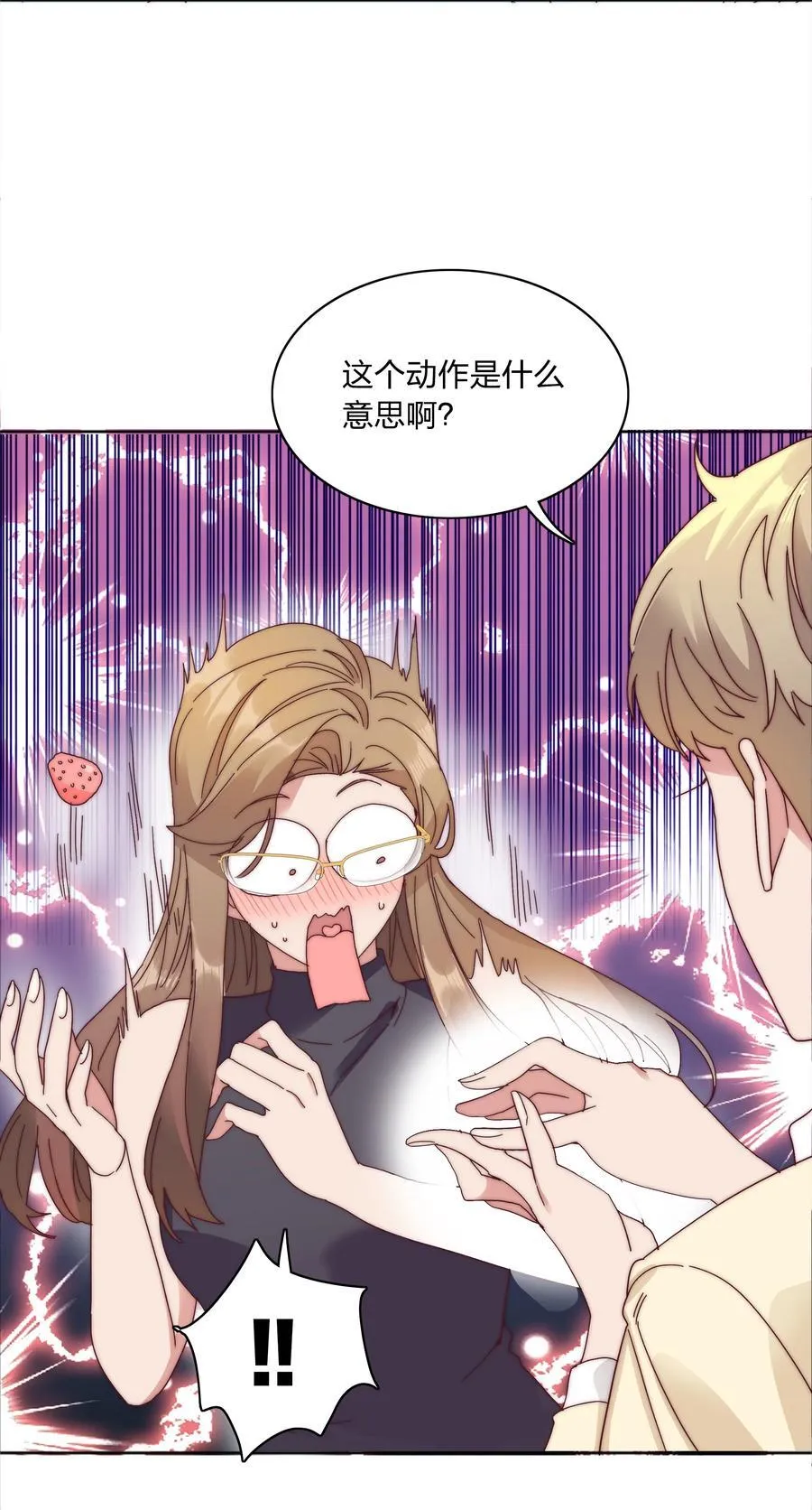 079 干嘛等以后呀？ 第23页