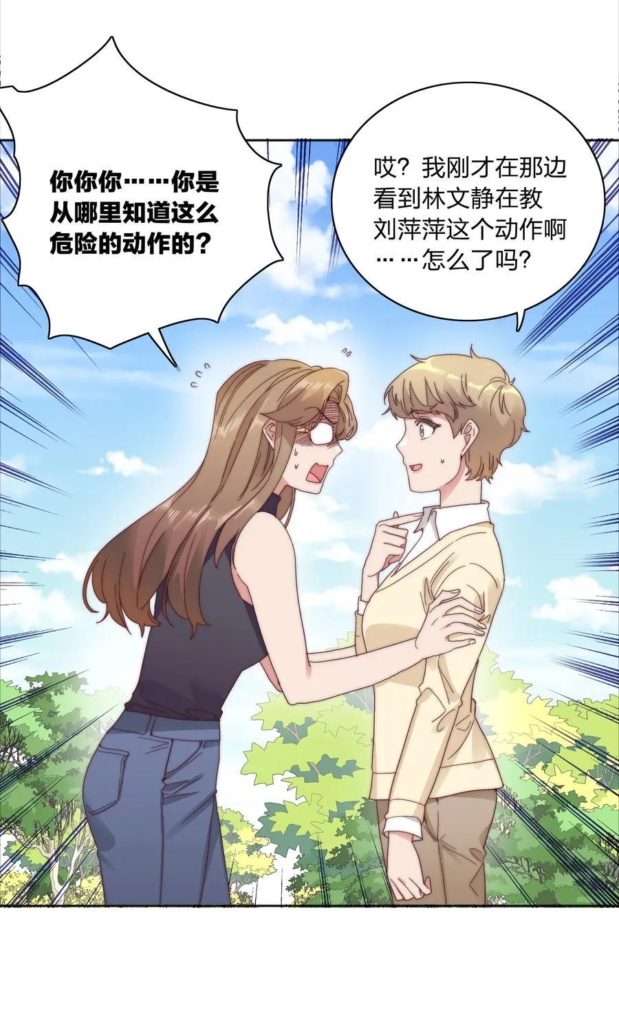 079 干嘛等以后呀？ 第24页