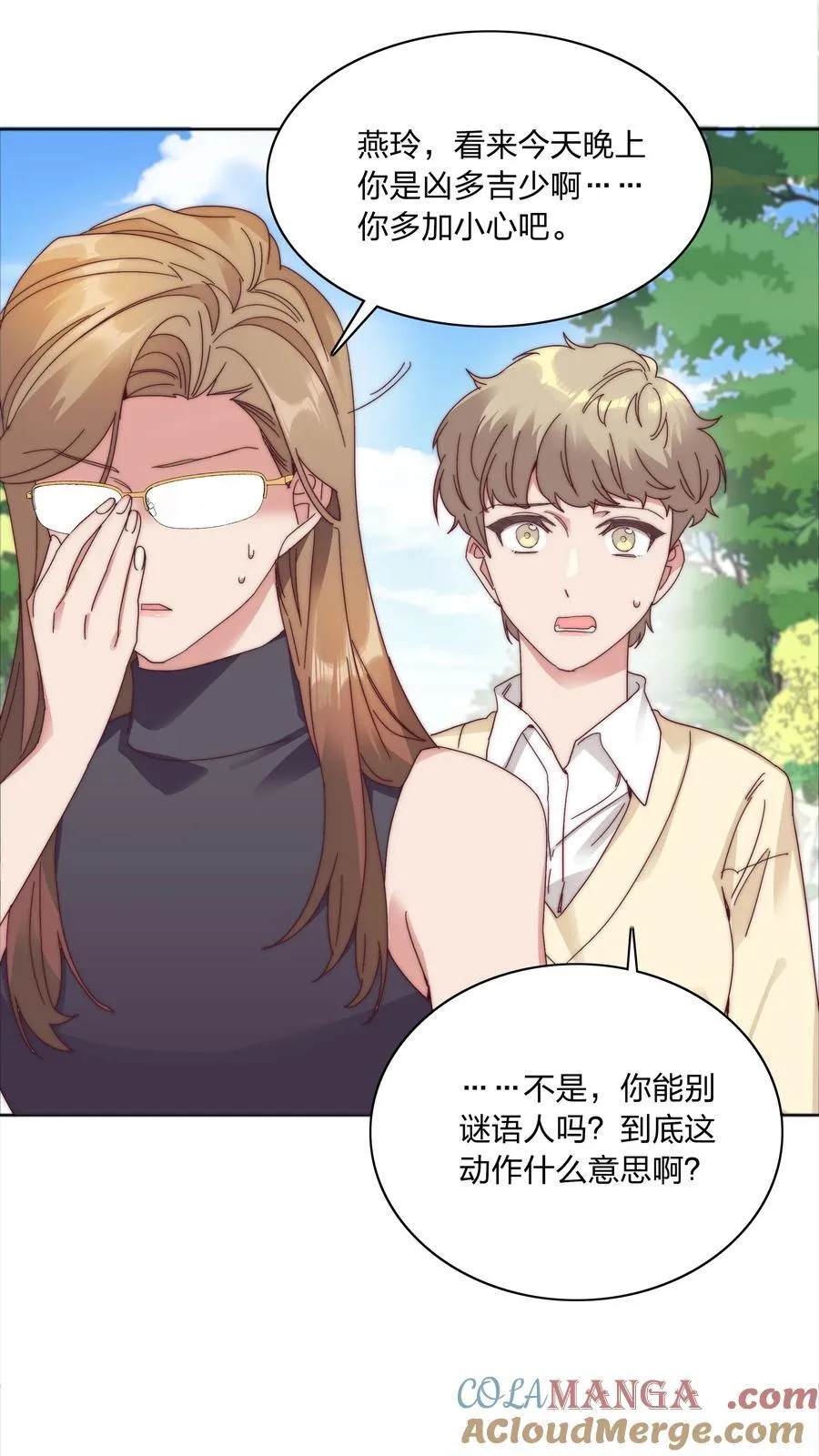 079 干嘛等以后呀？ 第25页