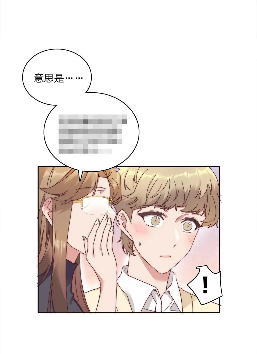 079 干嘛等以后呀？ 第26页