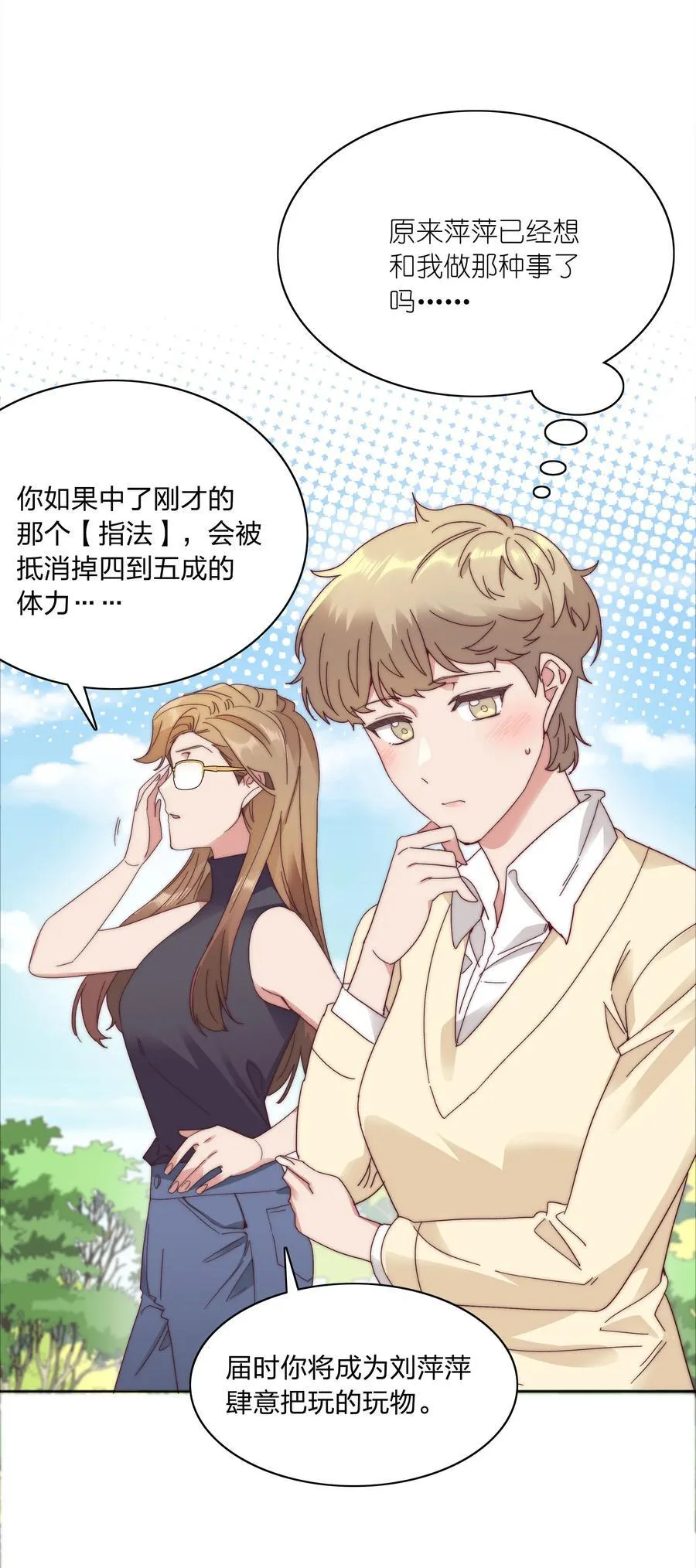079 干嘛等以后呀？ 第27页