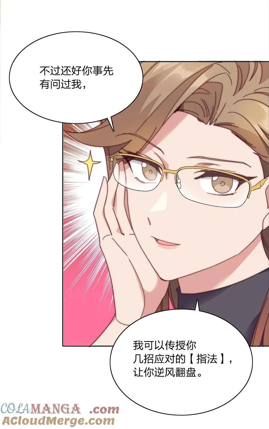 079 干嘛等以后呀？ 第28页