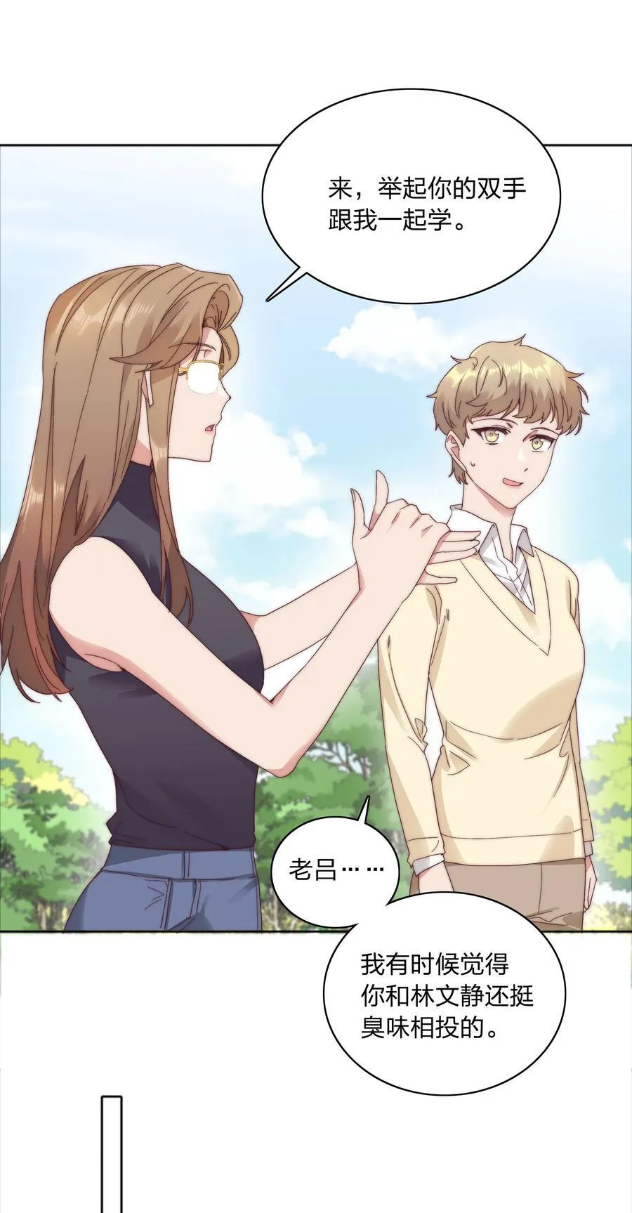 079 干嘛等以后呀？ 第29页