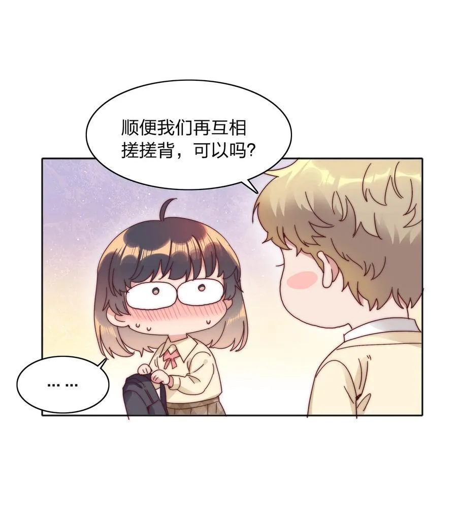 079 干嘛等以后呀？ 第33页