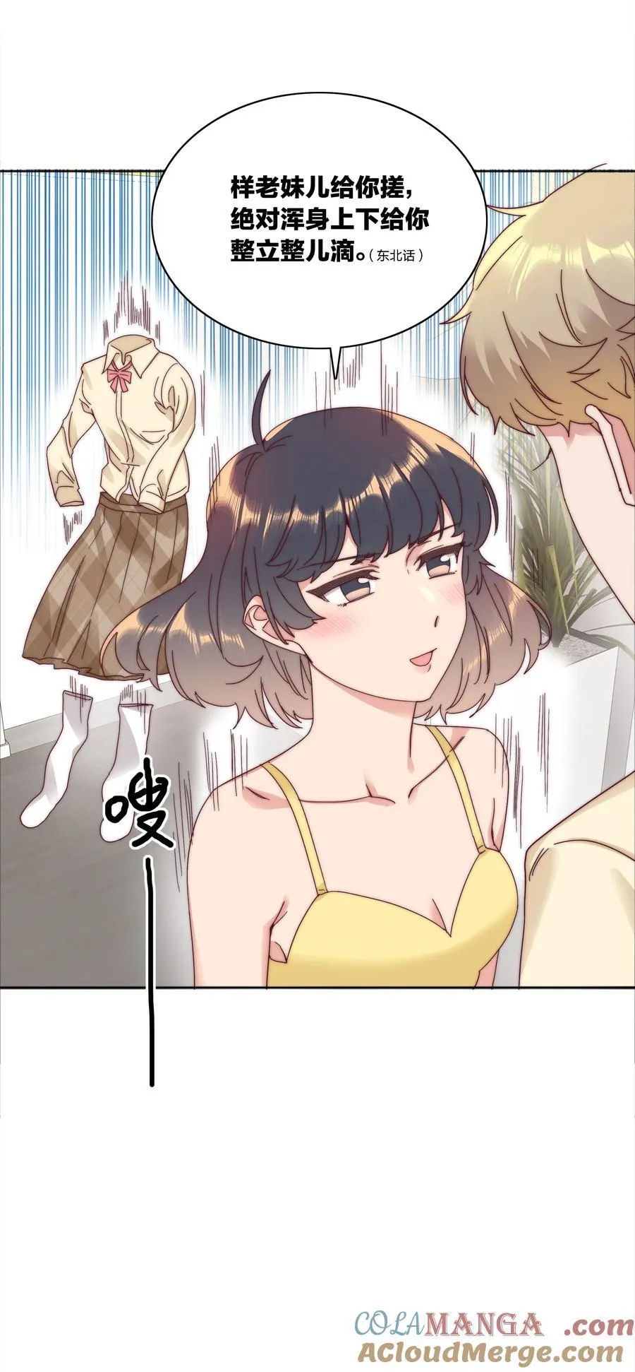 079 干嘛等以后呀？ 第34页