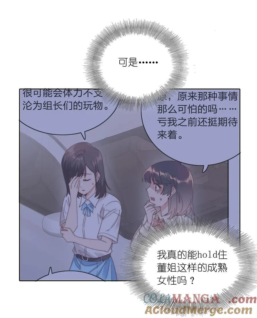079 干嘛等以后呀？ 第37页