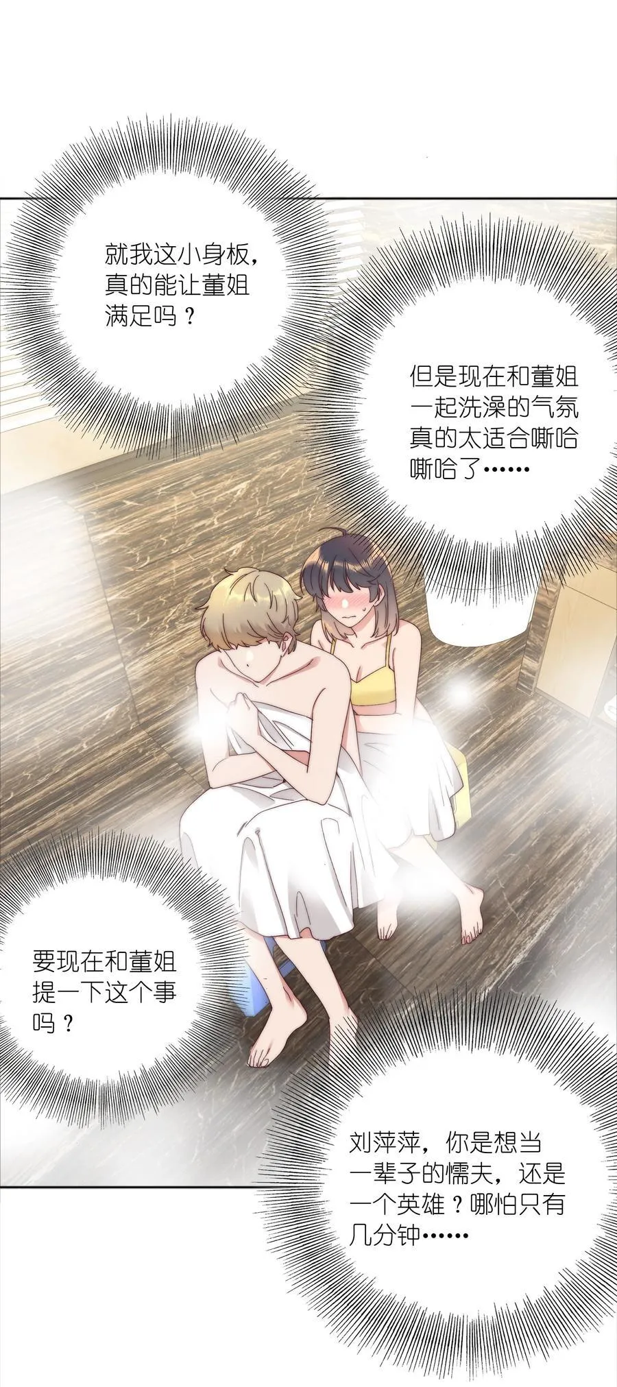 079 干嘛等以后呀？ 第38页