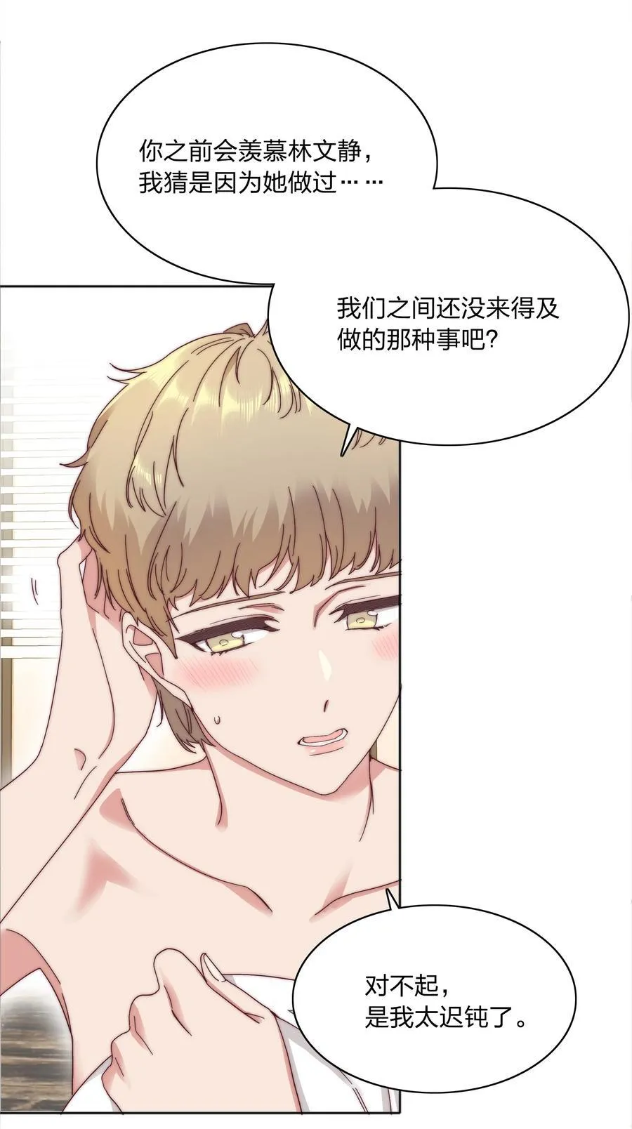 079 干嘛等以后呀？ 第44页