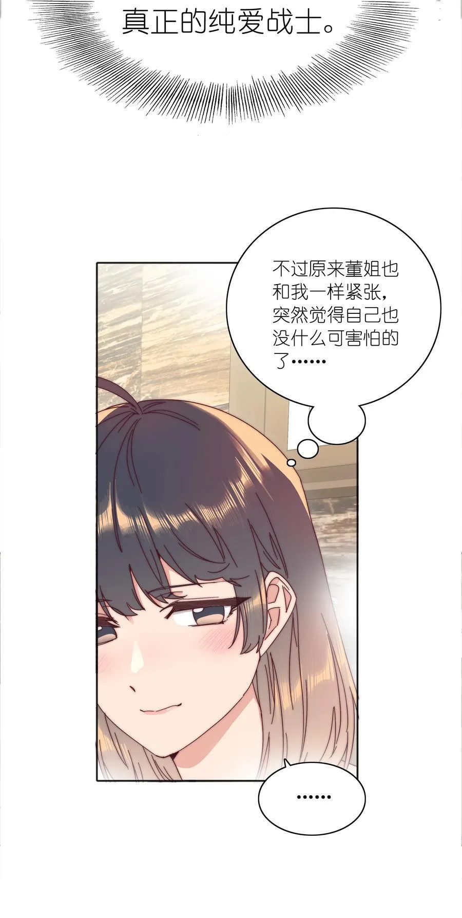 079 干嘛等以后呀？ 第47页
