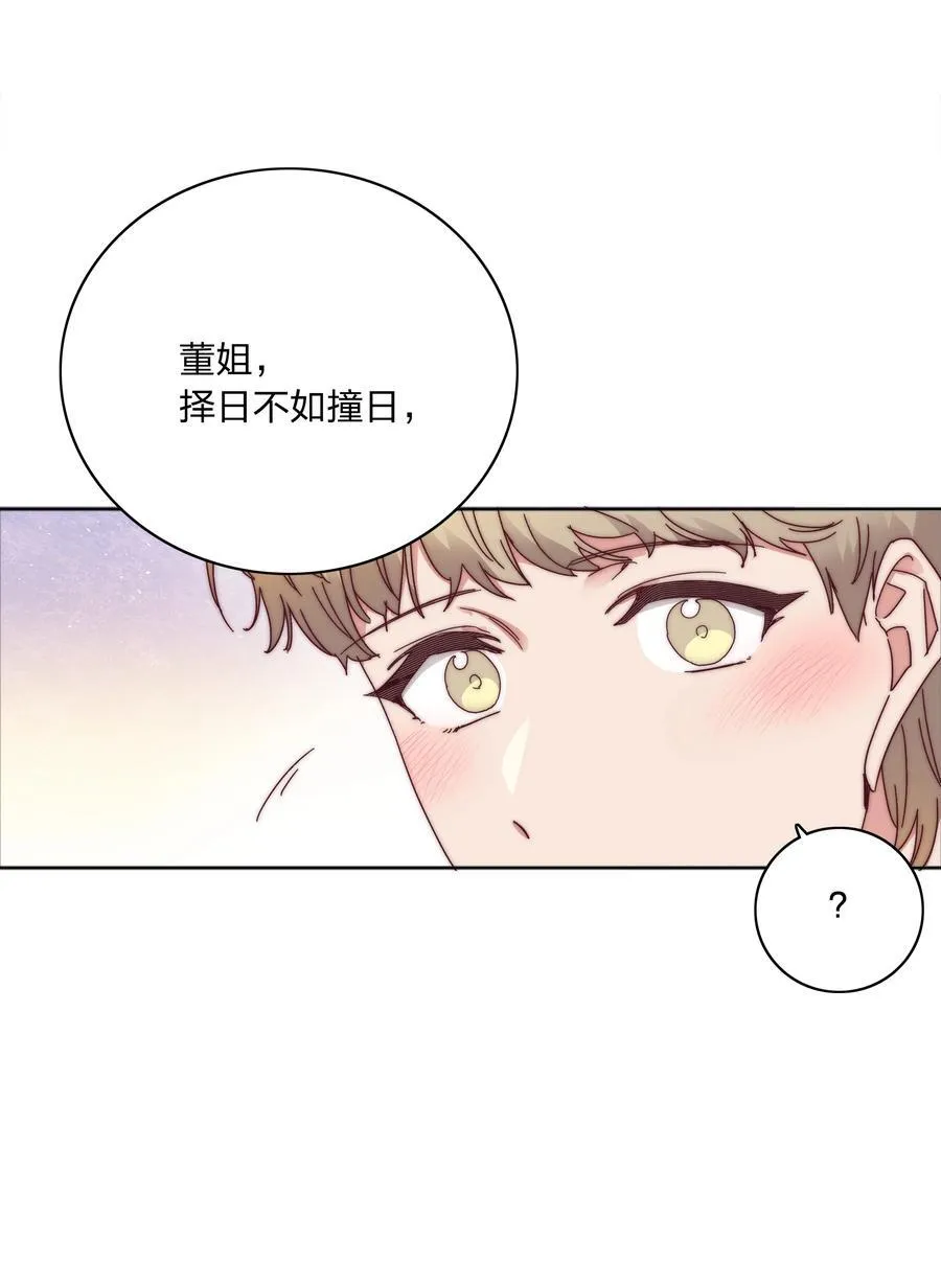079 干嘛等以后呀？ 第48页