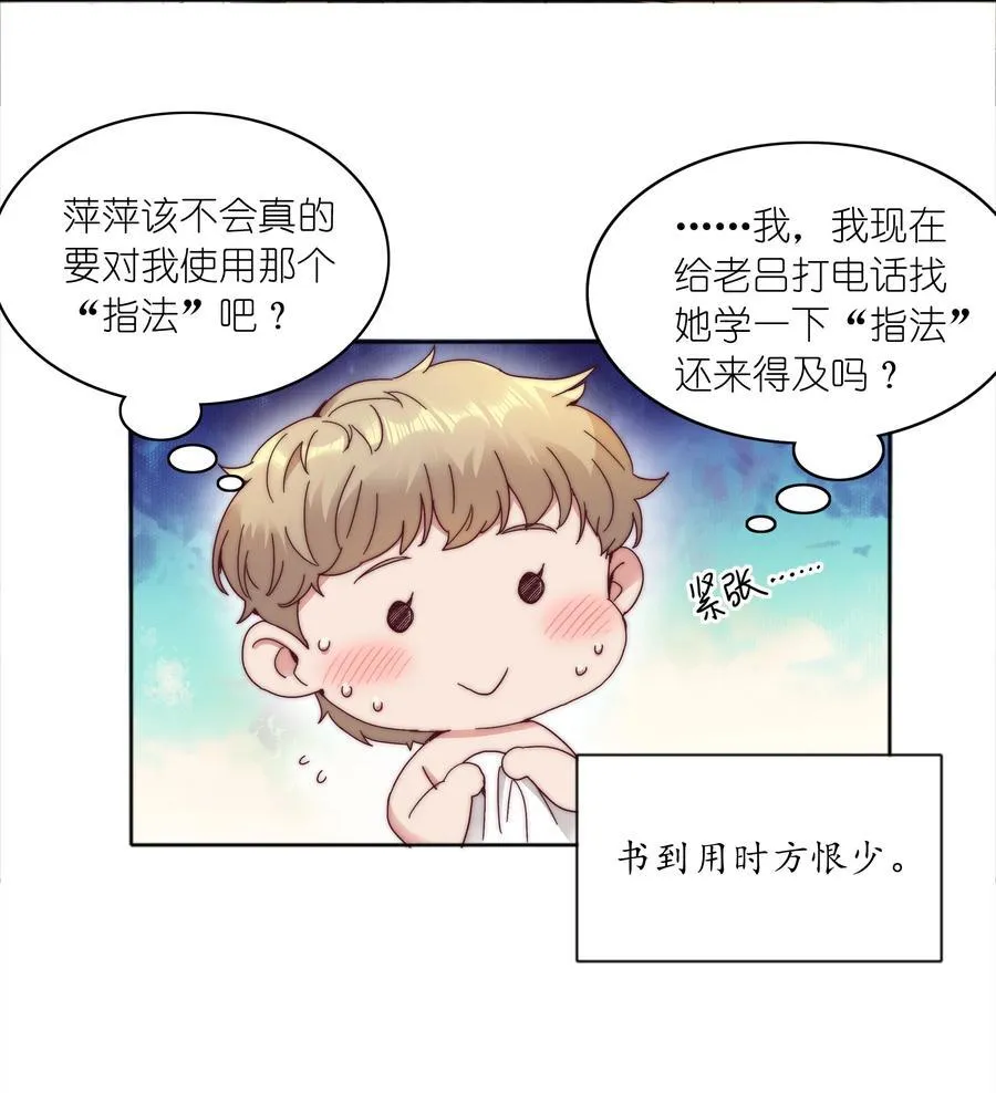 079 干嘛等以后呀？ 第50页