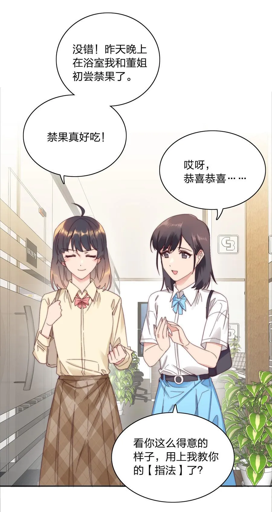 079 干嘛等以后呀？ 第54页