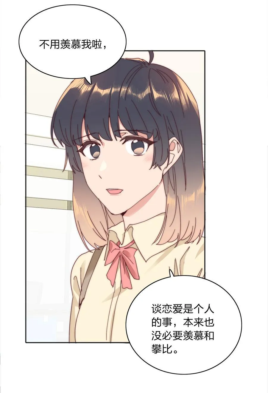 079 干嘛等以后呀？ 第56页