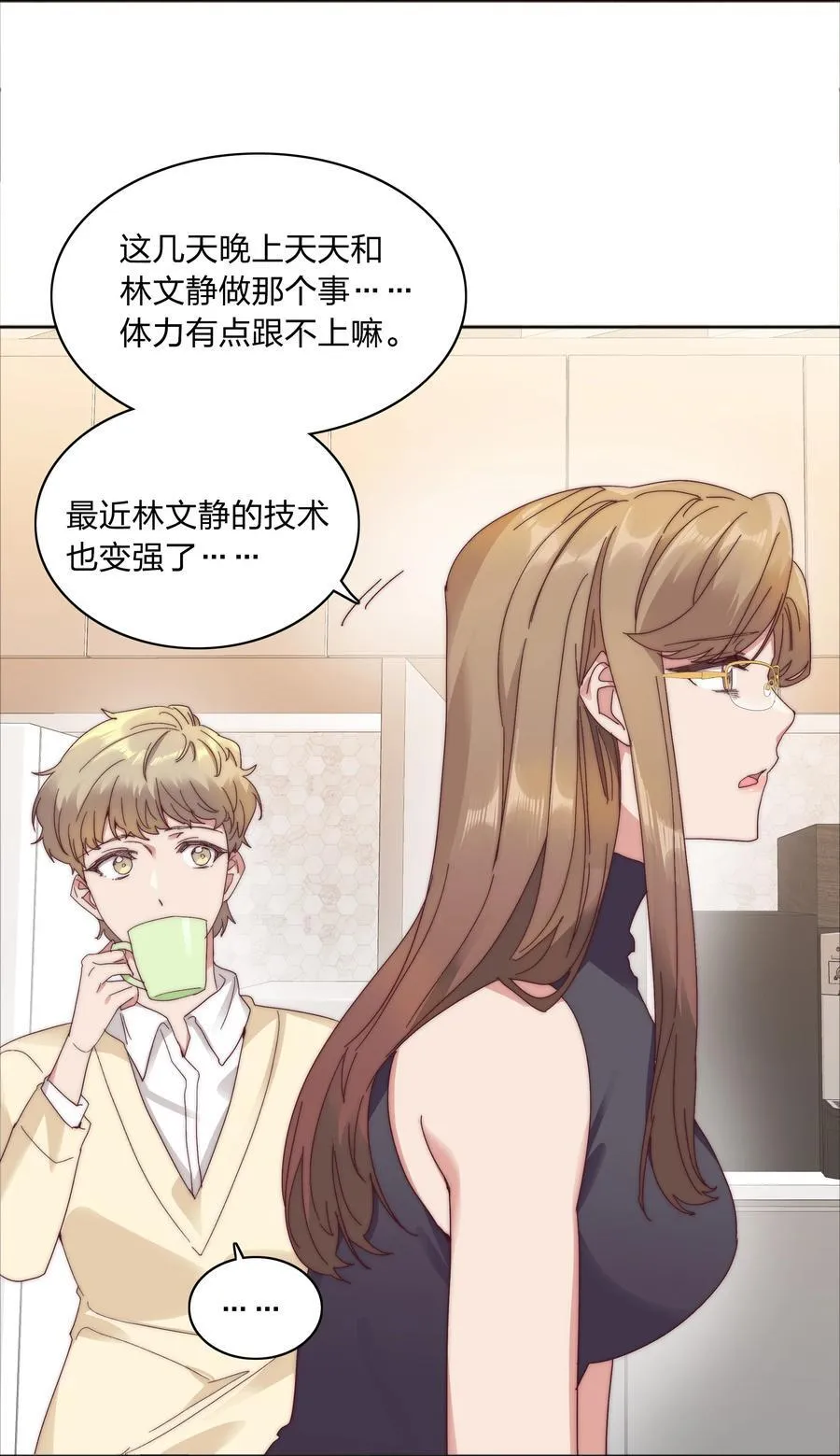 079 干嘛等以后呀？ 第59页