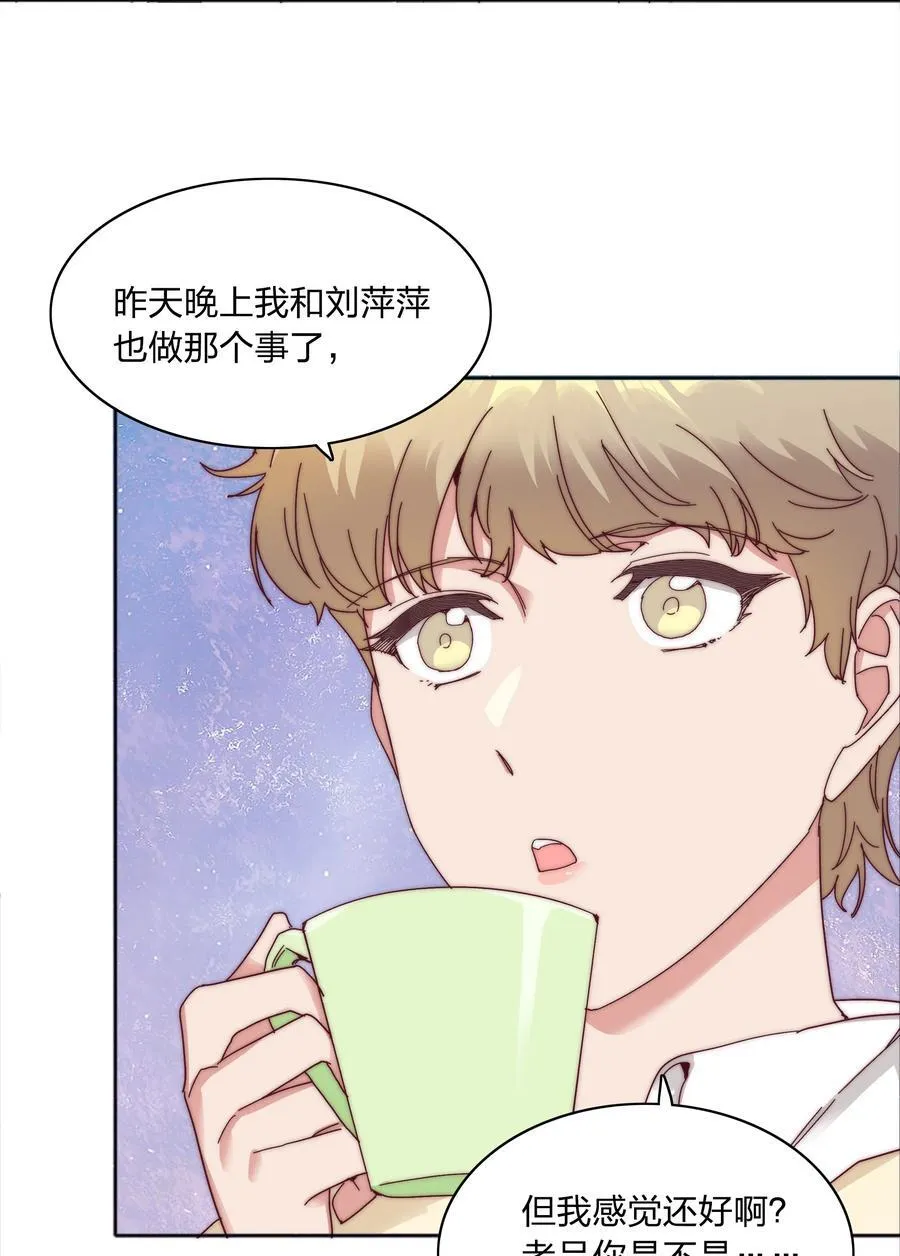 079 干嘛等以后呀？ 第60页