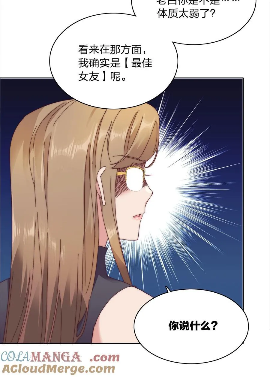 079 干嘛等以后呀？ 第61页