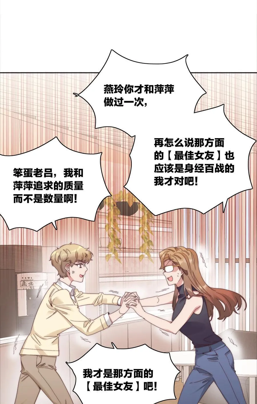 079 干嘛等以后呀？ 第63页