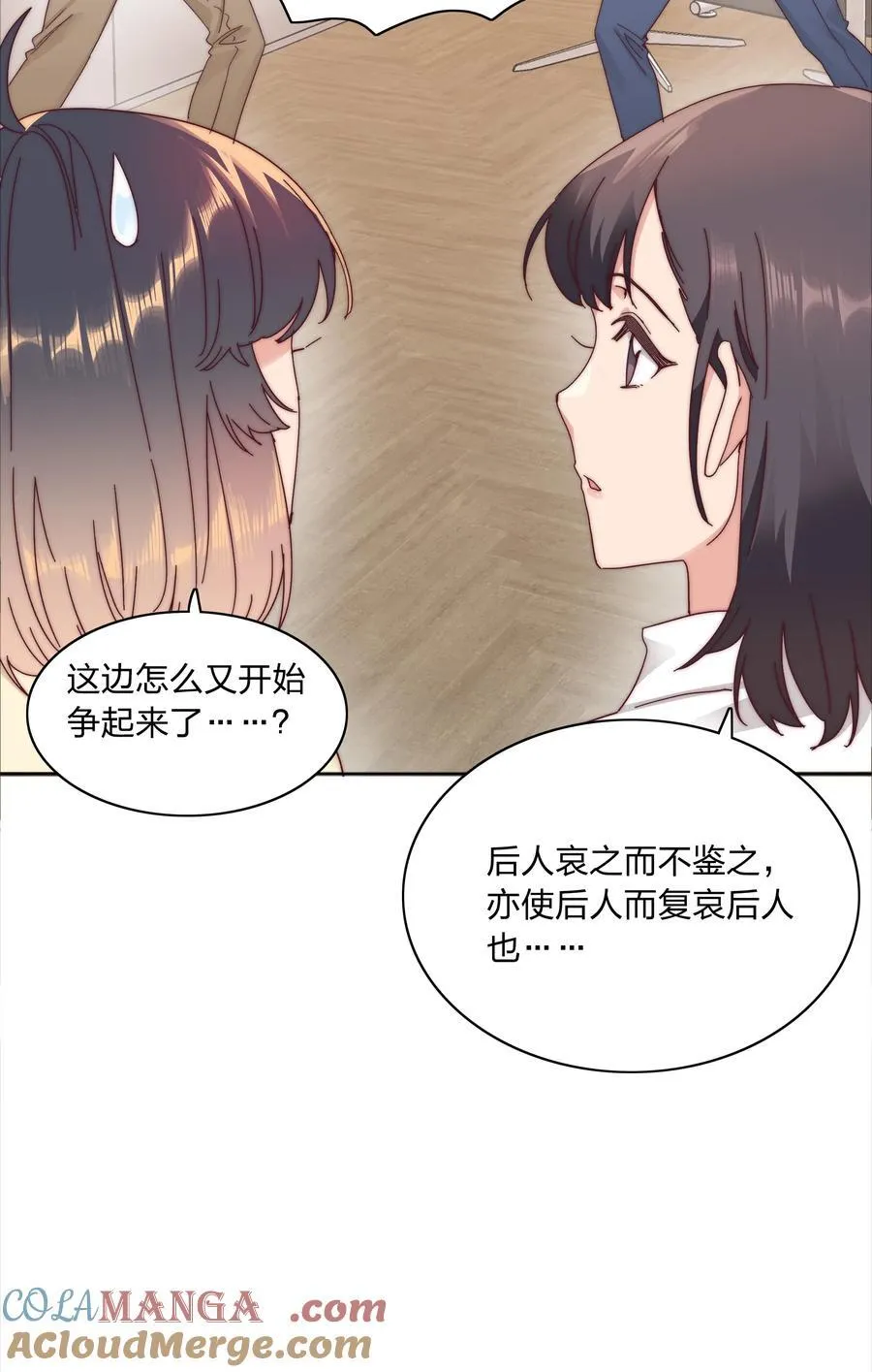 079 干嘛等以后呀？ 第64页