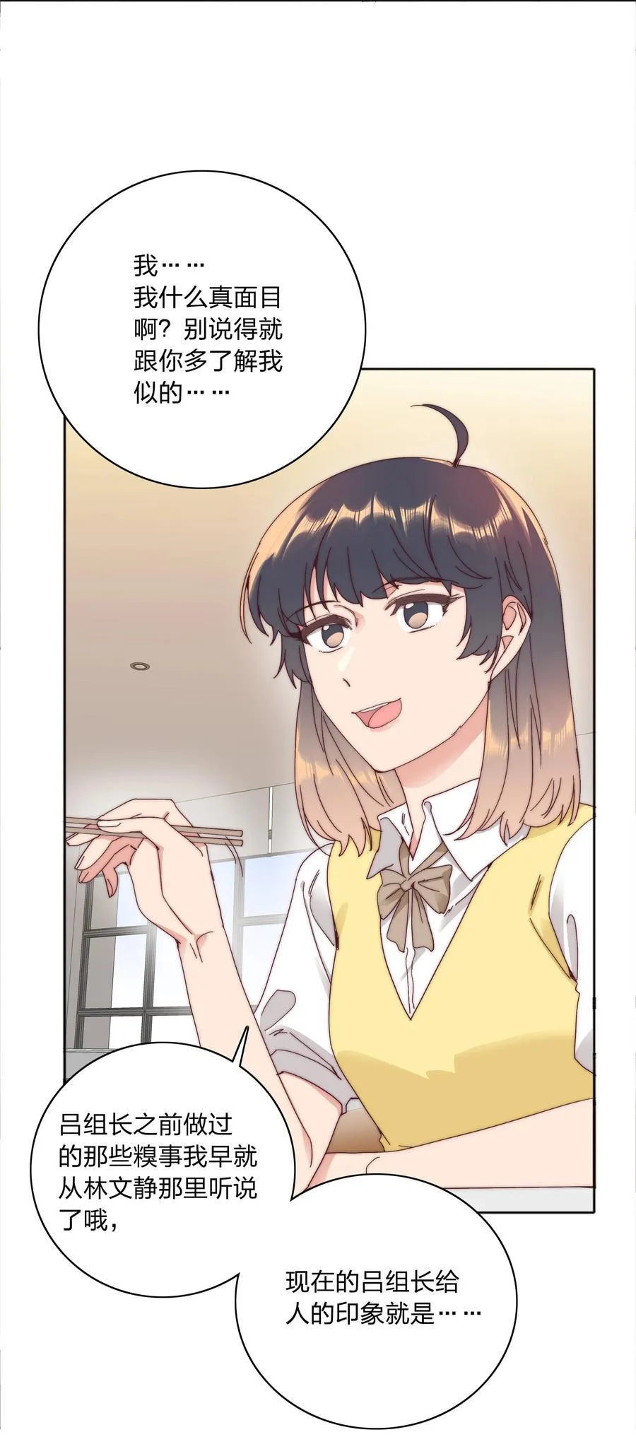 080 吕美合，你飘了。 第20页
