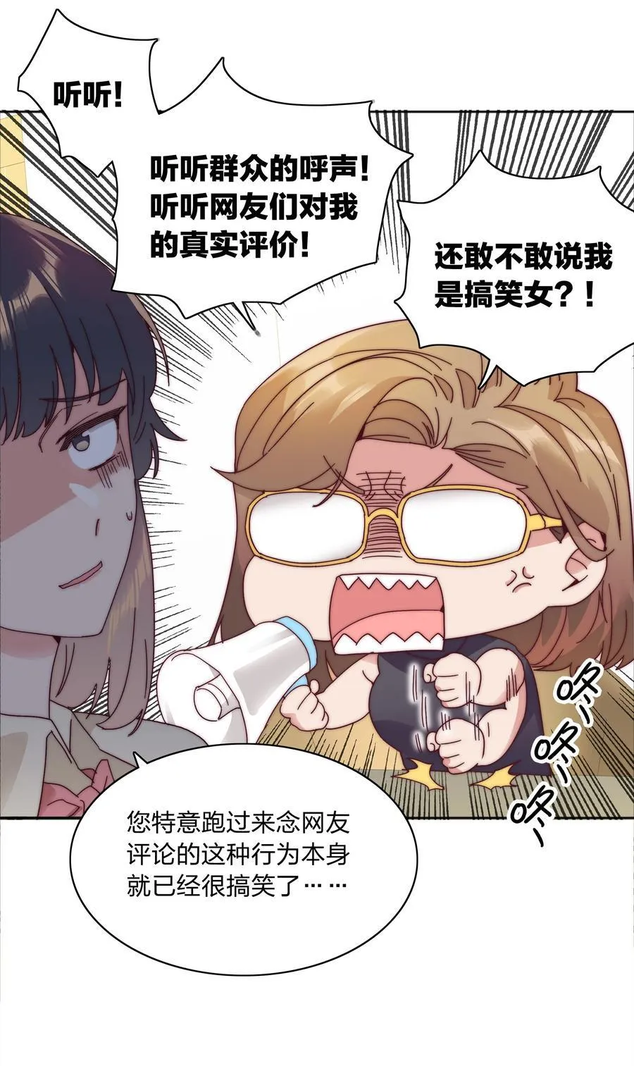 080 吕美合，你飘了。 第42页