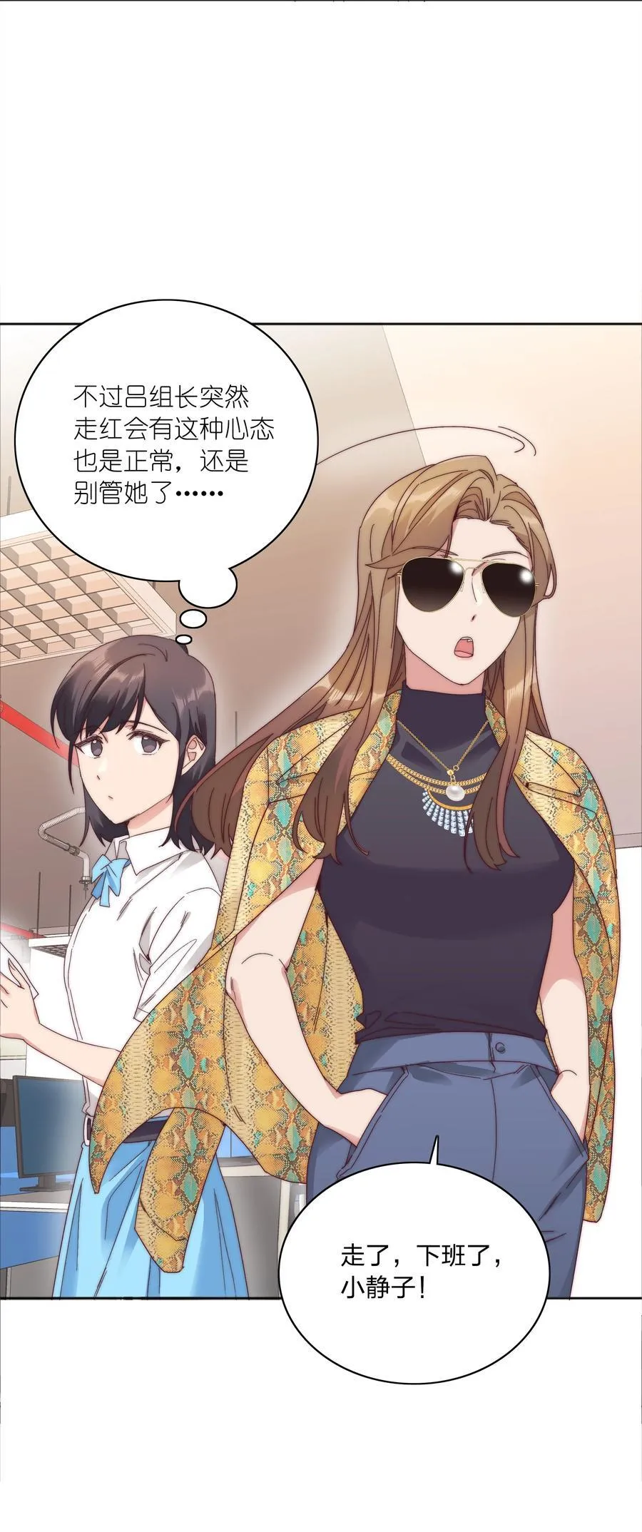 081 做自己，不好吗？ 第8页