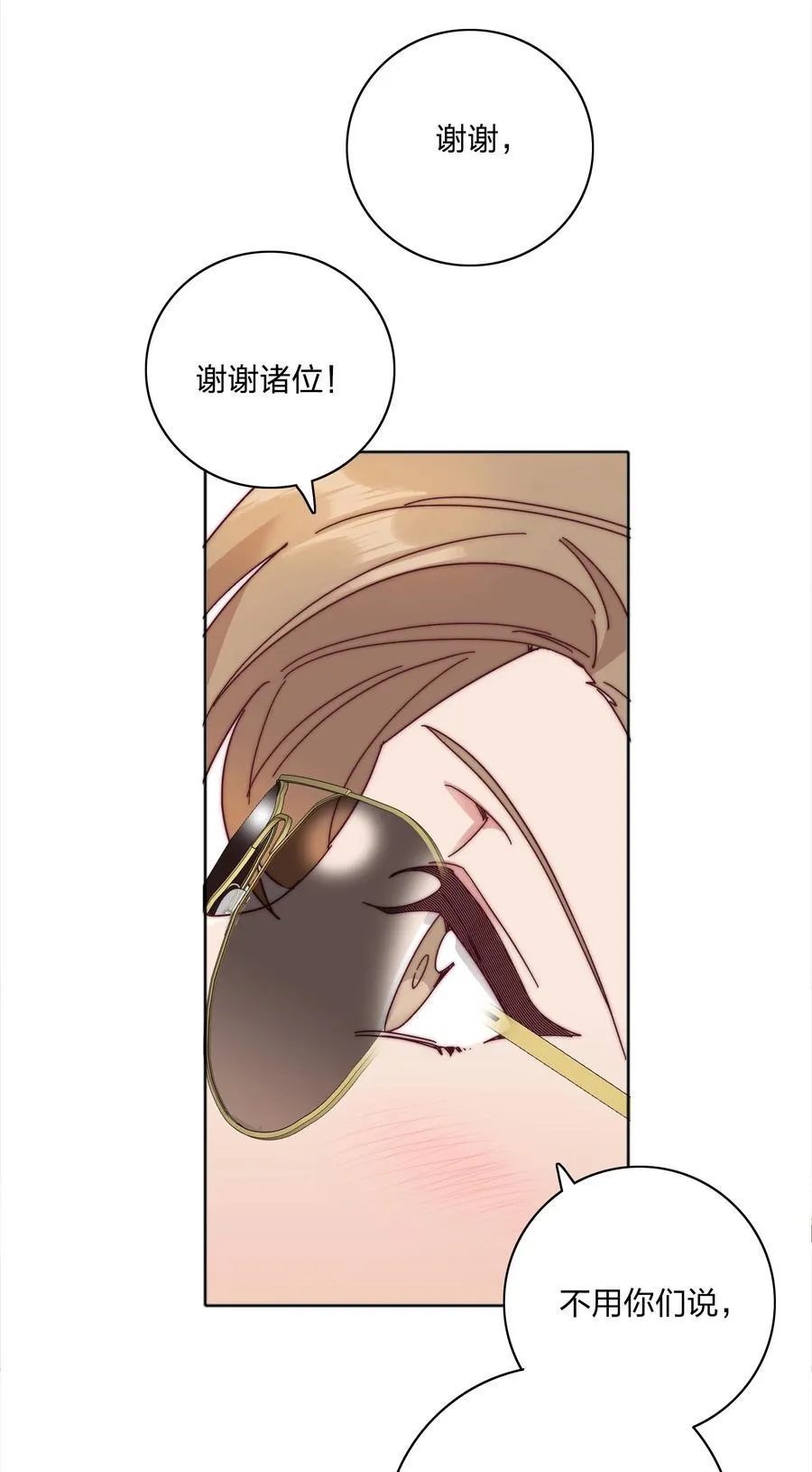 081 做自己，不好吗？ 第20页