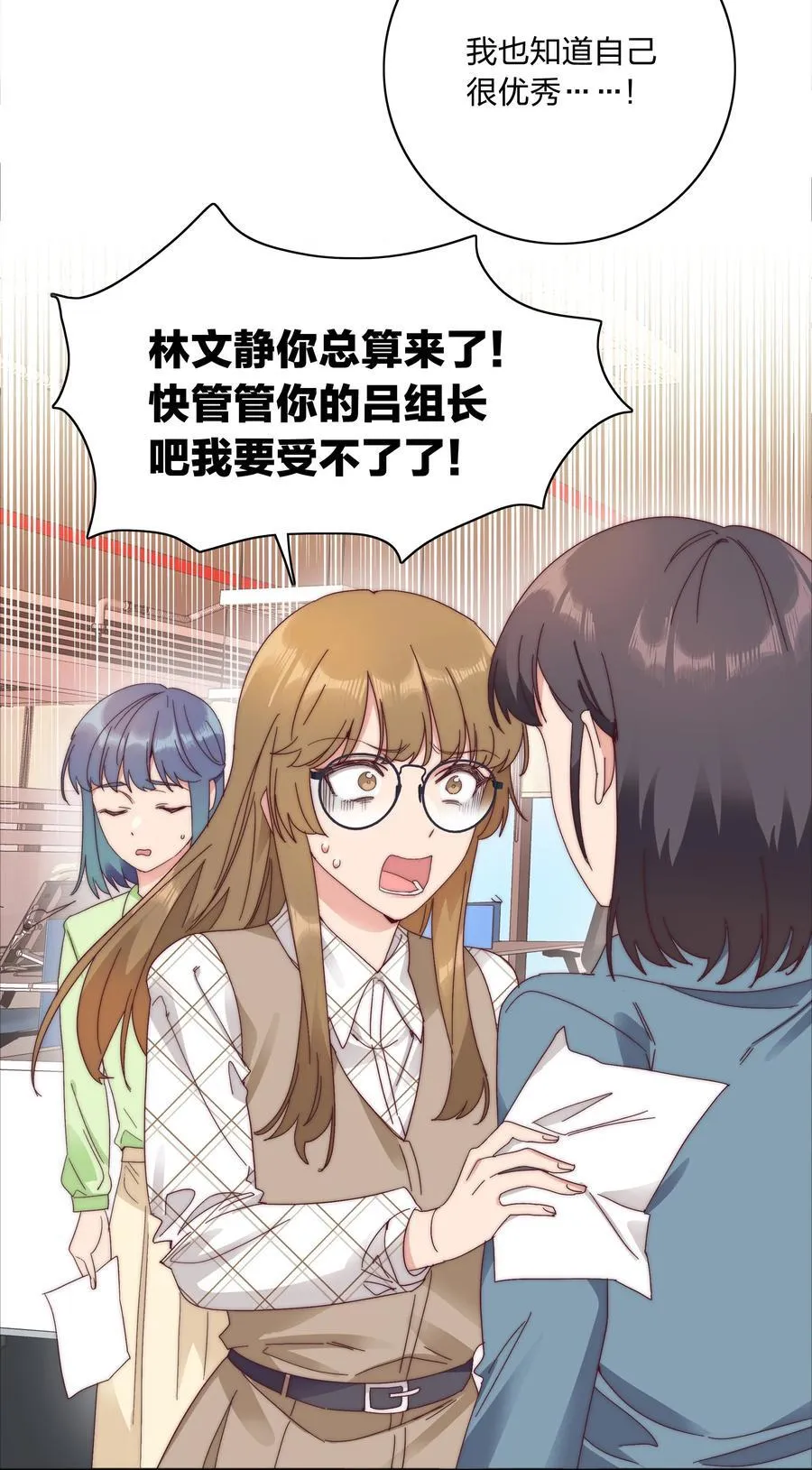 081 做自己，不好吗？ 第21页