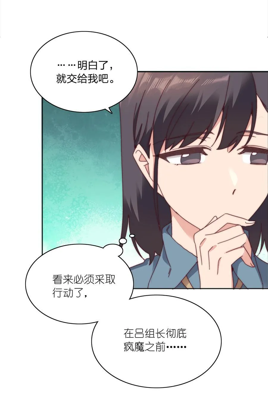 081 做自己，不好吗？ 第23页