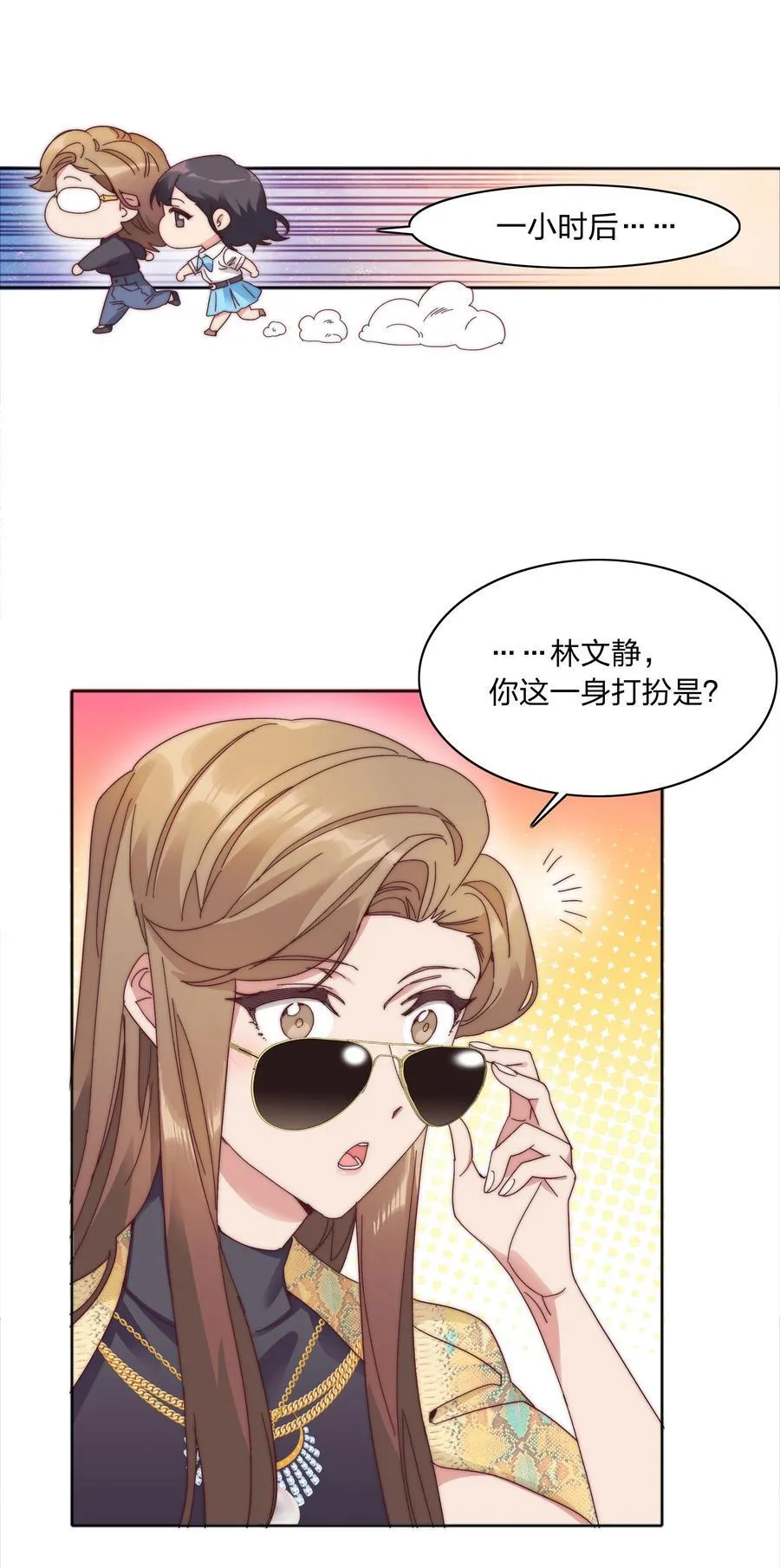 081 做自己，不好吗？ 第24页