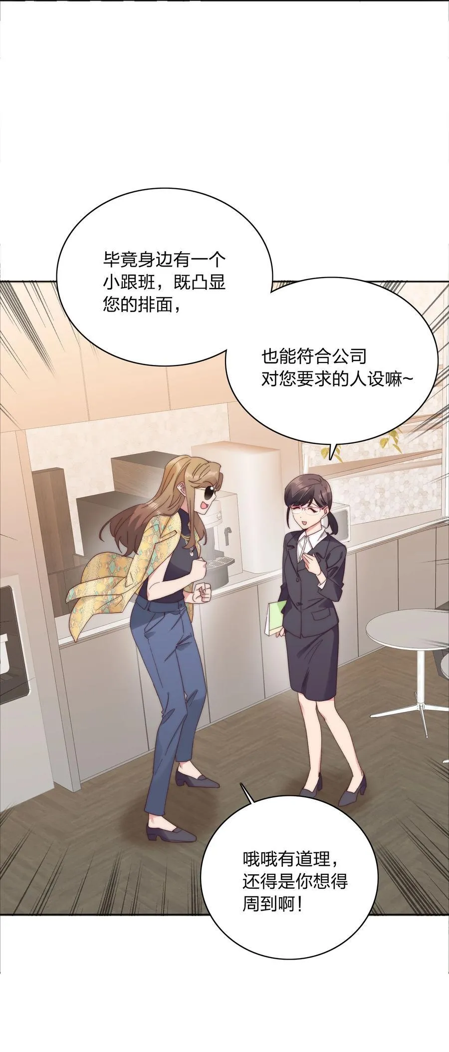 081 做自己，不好吗？ 第26页
