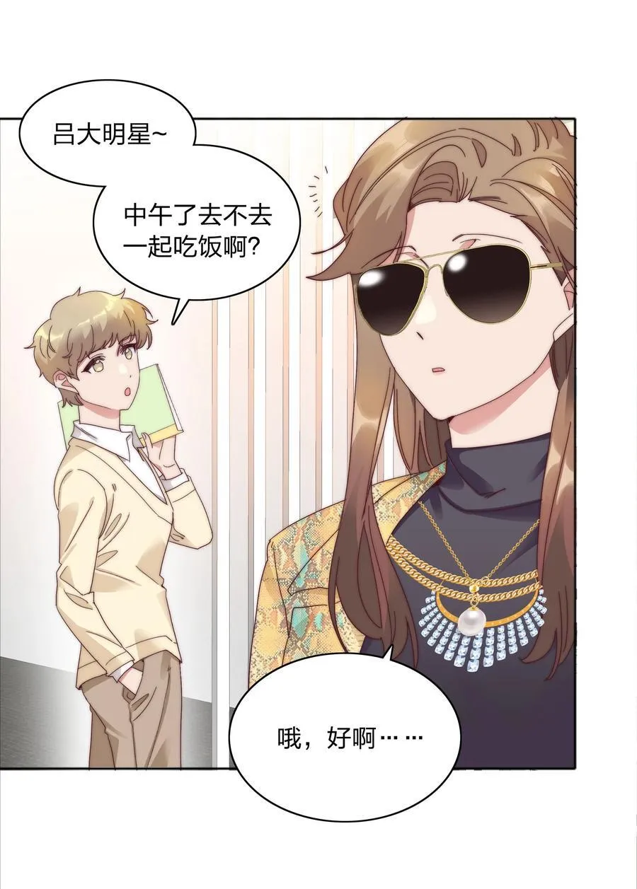 081 做自己，不好吗？ 第27页