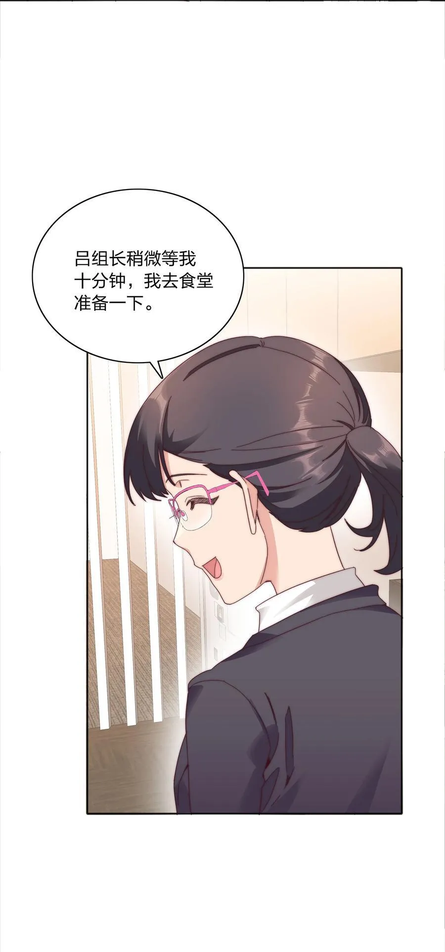 081 做自己，不好吗？ 第29页