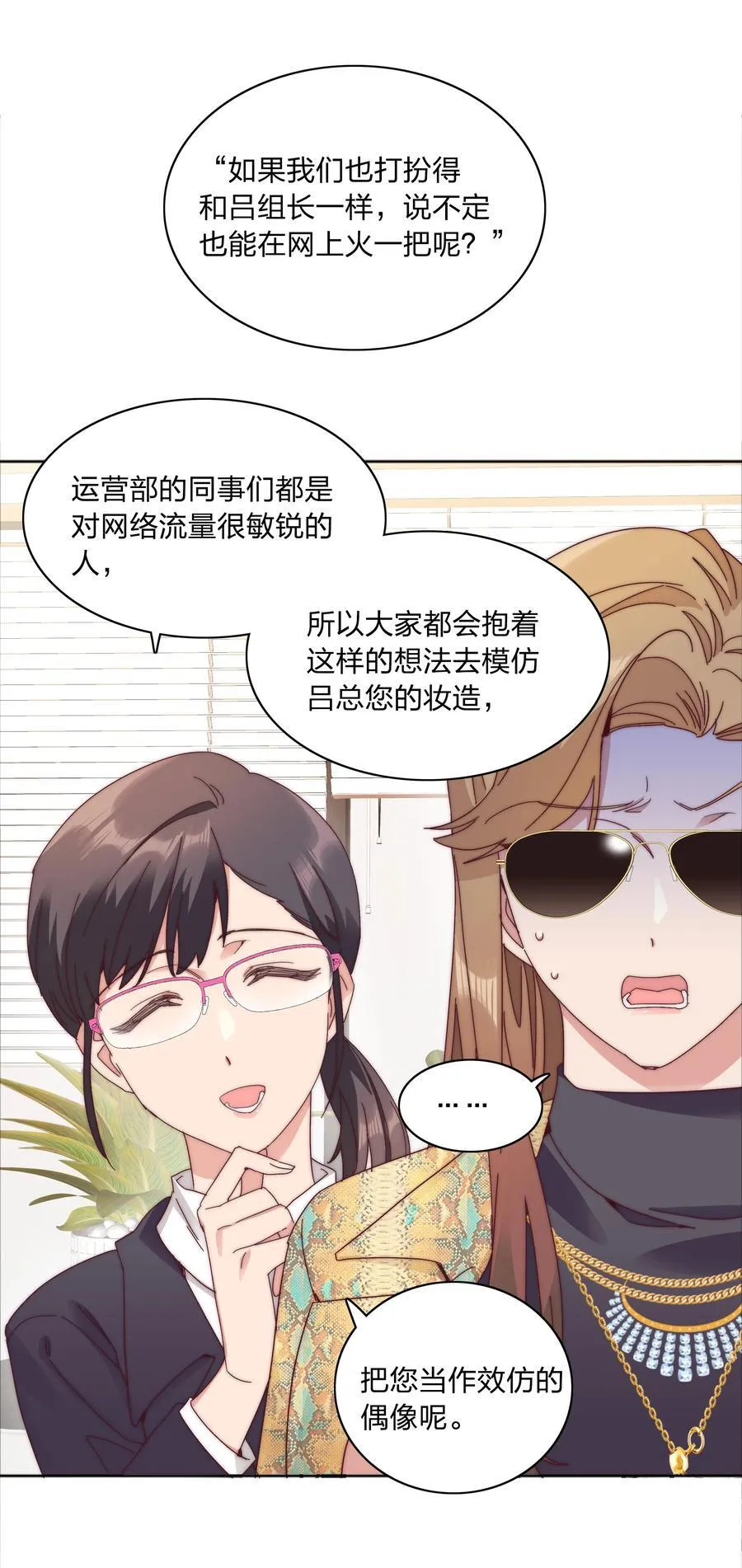 081 做自己，不好吗？ 第44页