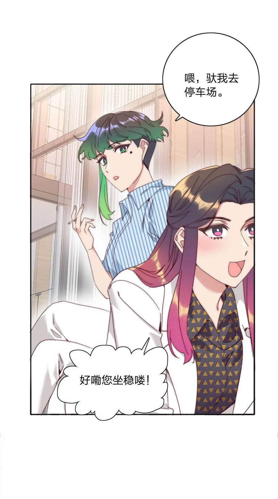 084 剩下的时间……不多了？ 第8页
