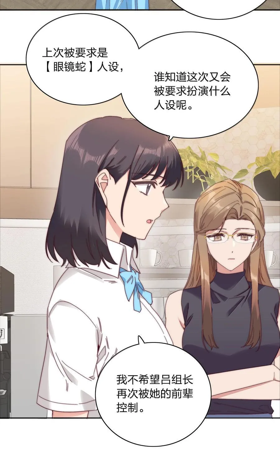 084 剩下的时间……不多了？ 第12页