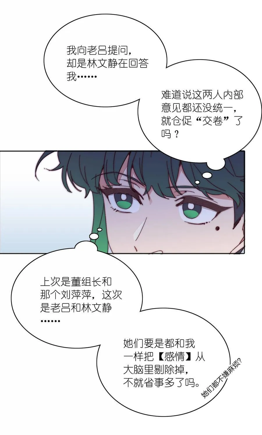 084 剩下的时间……不多了？ 第14页