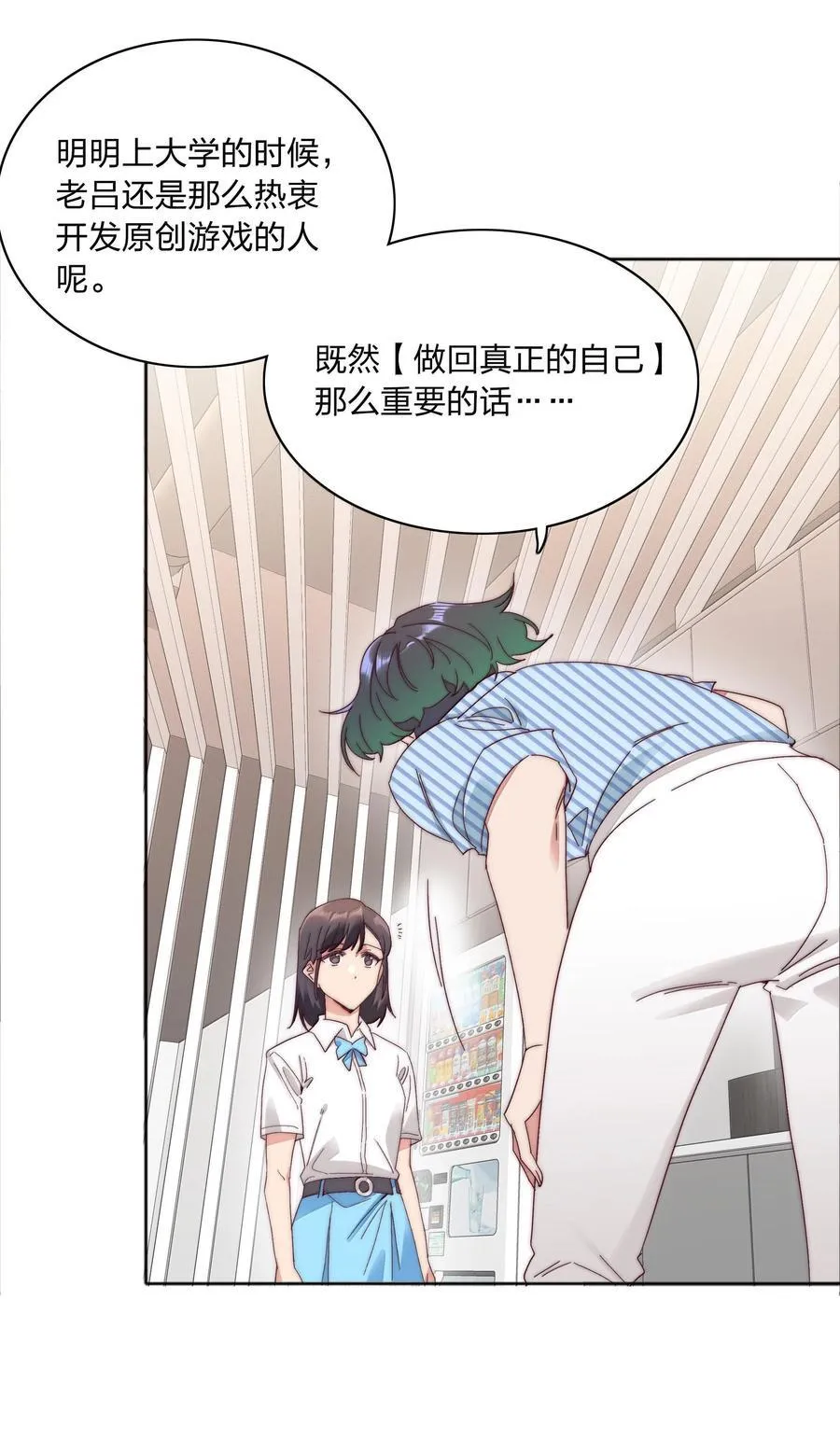 084 剩下的时间……不多了？ 第17页