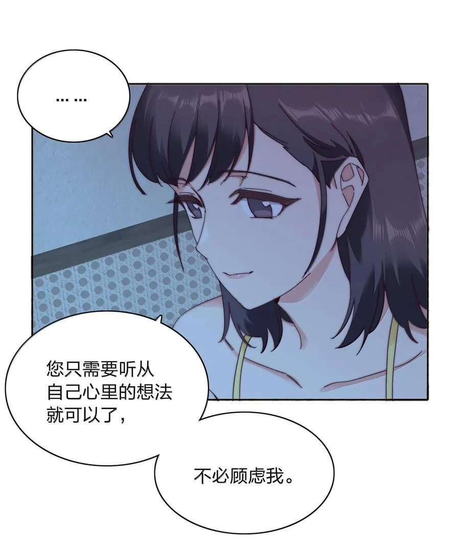 084 剩下的时间……不多了？ 第30页