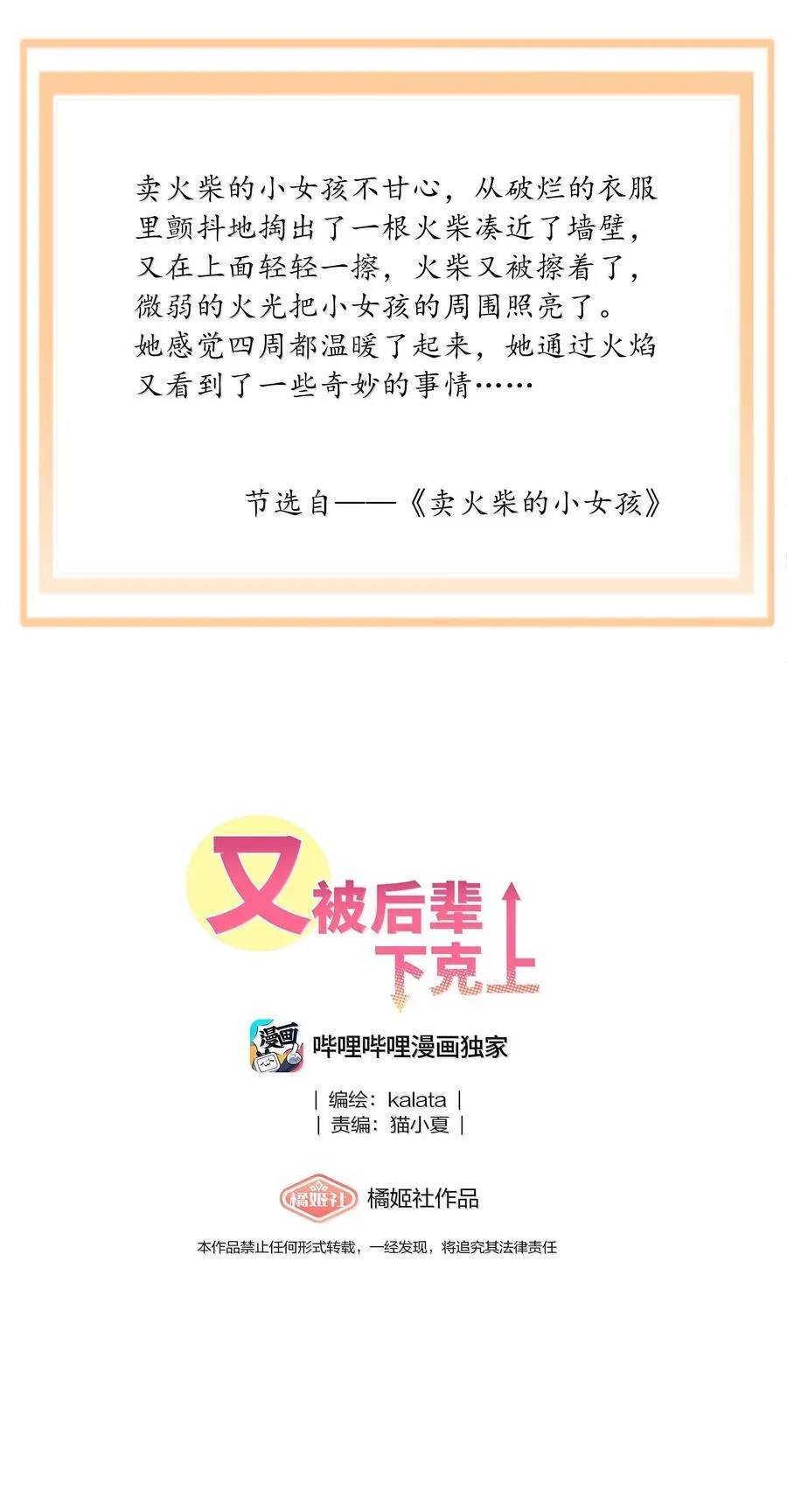 085 卖火柴的小吕孩【开奖】 第9页