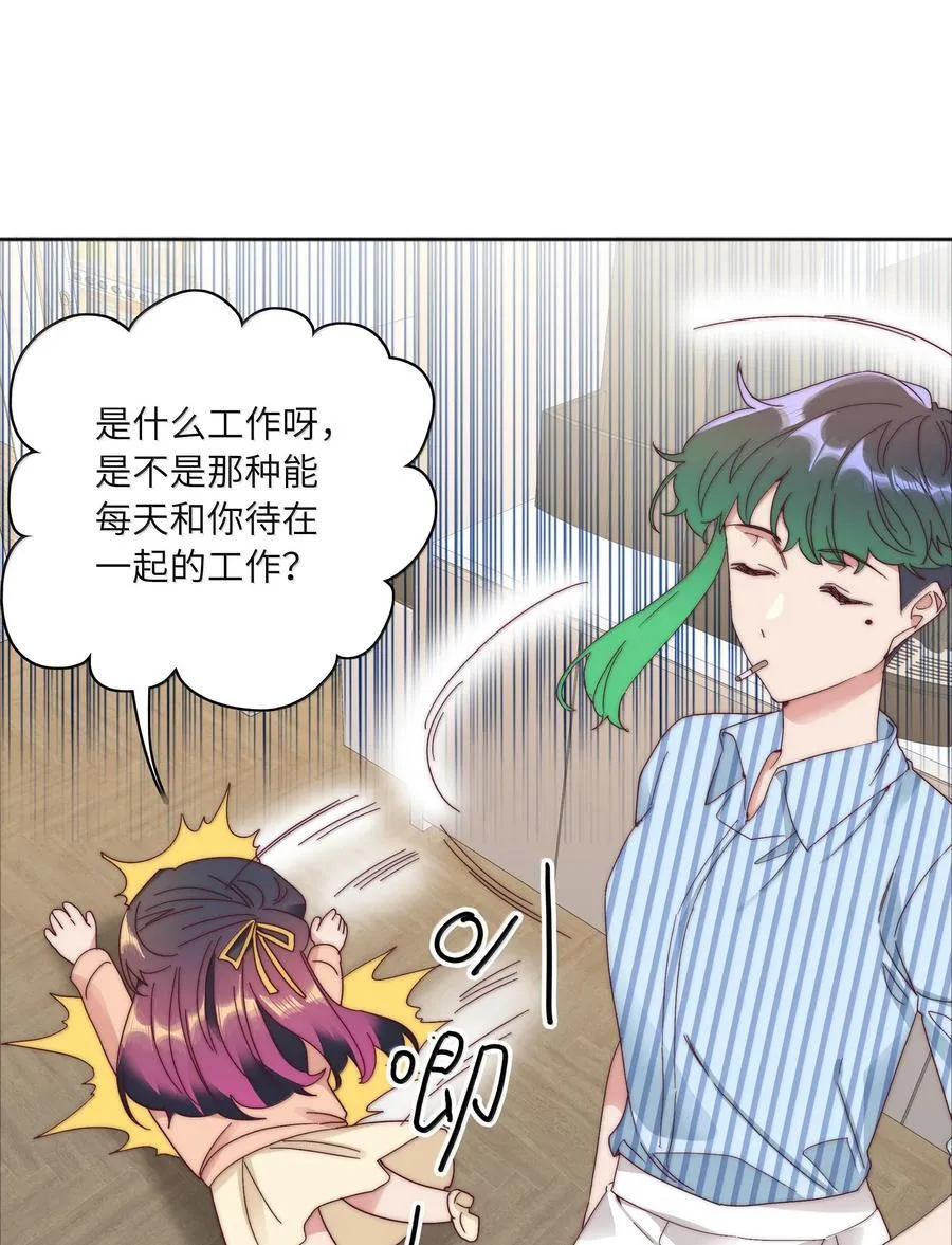 086 变形计（上） 第21页