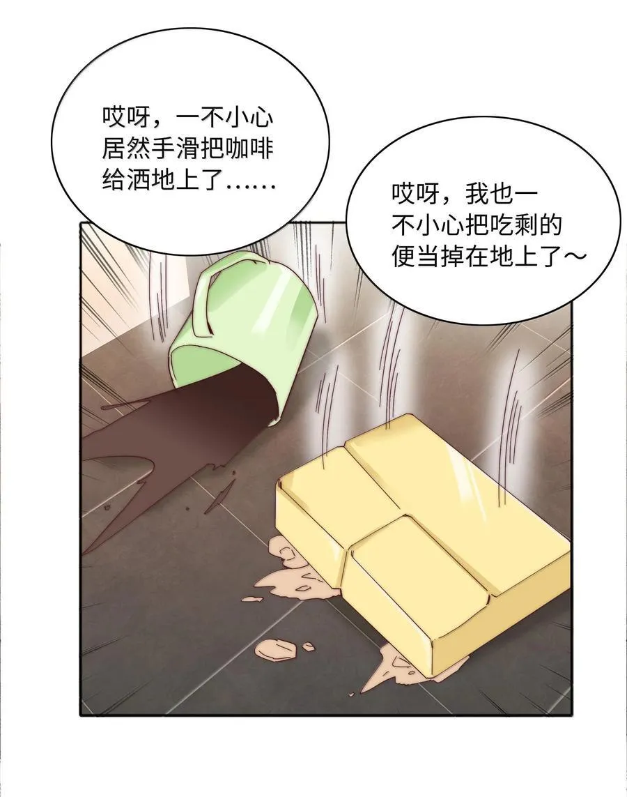 086 变形计（上） 第33页